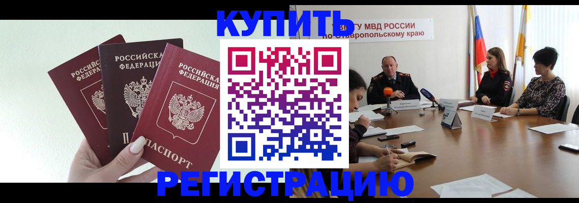 прописка регистрация в Грозном