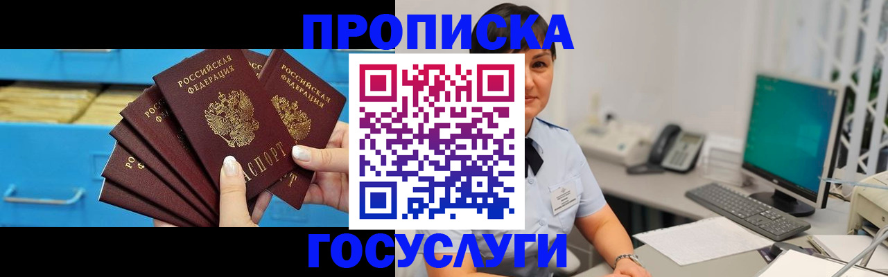 прописка ребенка в Грозном