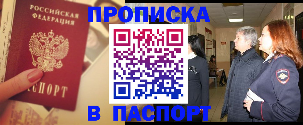 временная регистрация купить в Грозном