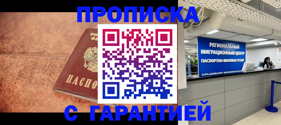 прописка ребенка в Грозном