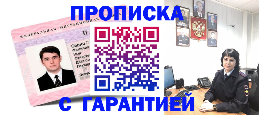 временная регистрация недорого в Грозном