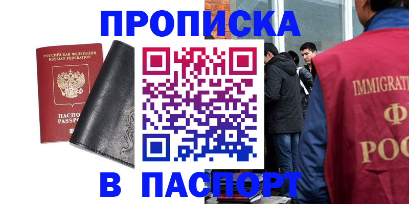 прописка для кредита в Грозном