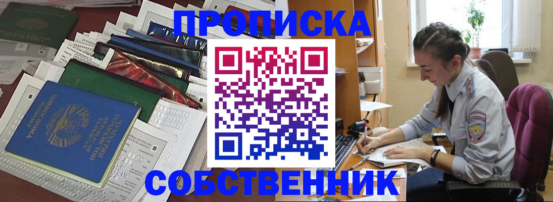 временная регистрация купить в Грозном